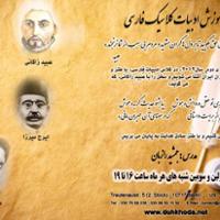 Persian Literature Class