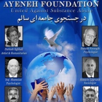 سمینار بنیاد آینه: در جستجوی جامعه ای سالم