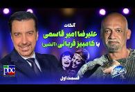 بدون تعارف: از بیماری تا روابط مالی و خانوادگی گوگوش 