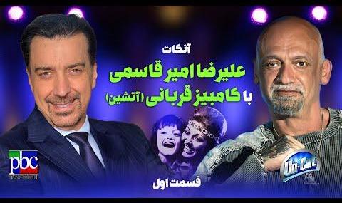 بدون تعارف: از بیماری تا روابط مالی و خانوادگی گوگوش