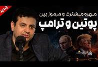 توافق تحلیلگران ایرانی و اسراییلی در باره گاوبندی چین و روسیه با ...