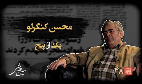 بدون تعارف: مصاحبه با تاریخ، ناگفتنی های پشت پرده انقلاب و جنگ