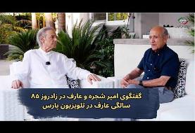بدون تعارف: خوب و بد زندگی شخصی عارف عارف کیا و مراسم خاکسپاری وی