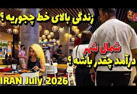 گزارش ویدئویی کف خیابانهای تهران: از گرانی تا سبک زندگی و تفریح بالا و پایین شهر