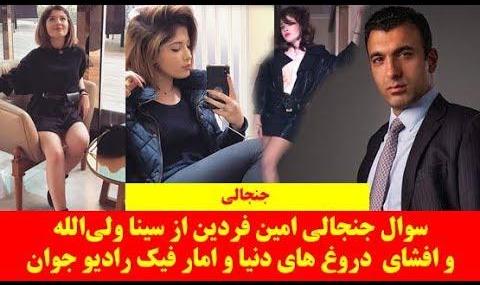 امین فردین باز زد به سیم آخر: ویدئوی پشت پرده دوست دختر مهران ...