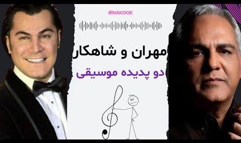 ادامه افتضاح آواز و موسیقی در کنسرتهای ایرانی با بلیتهای گران قیمت 