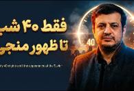 Weekly Videos: Rescue Operations in Iran and Israel