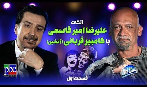 بدون تعارف: از بیماری تا روابط مالی و خانوادگی گوگوش 