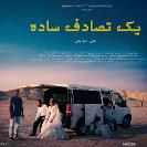 It Was Just an Accident by Jafar Panahi