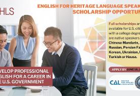 جلسه آشنایی و ثبت نام بورسیه زبان انگلیسی‌ EHLS برای فارسی زبانان متقاضی استخدام در کارهای دولتی