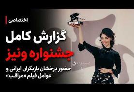 چگونه مرزبان بی حجاب بازی کرد و در جشنواره فیلم ونیز از «زنان شجاع ...