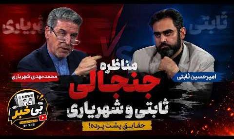 مگر خلیج فارس مال ننه توه؟ ویدئوی جالب مناظره بدون تعارف دو ...