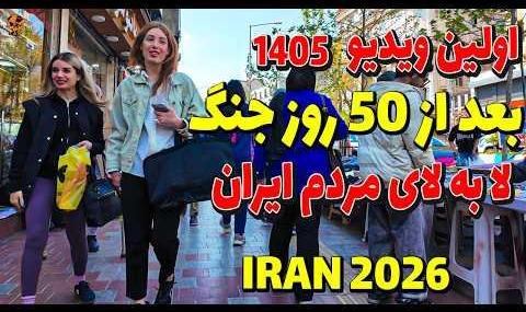 ویدئوهای جالب هفته: از بازار تجریش تهران پس از جنگ تا جراحی های ...