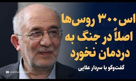 Commander Alaei: Russian and Chinese Air Defense and Jets were ...