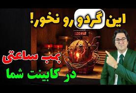 چرا نباید گردوی خشک شیمیایی خورد