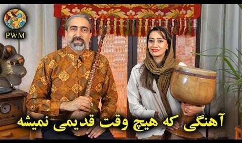 ترانه جاودانه مرضیه: من که مجنون توام!