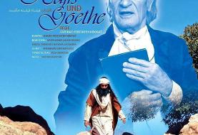 ایرانیان و تأثیر آنان در فرانکفورت: از حافظ و گوته تا امروز