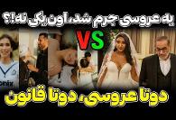 باز هم ویدئوی عروس بی حجاب خبر ساز شد این بارعروس شلوارک پوش در ...