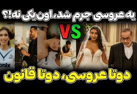 باز هم ویدئوی عروس بی حجاب خبر ساز شد این بارعروس شلوارک پوش در اتاق خواب فوتبالیست معروف