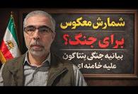 ویدئوهای جدید مرتبط با انقلاب ایران وپیش بینی های مختلف ازحمله به ...