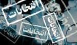 ایران/ انتخابات: انتخابات ریاست جمهوری و سه انتخابات دیگر همزمان در ...