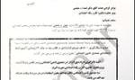 استخدام های خویشاوند سالارانه در دولت احمدی نژاد+ سند