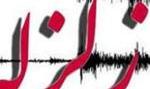 زلزله ۴.۲ ریشتری اهر را لرزاند