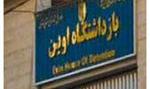 شش زندانی بند ۳۵۰ اوین از انفرادی به این بند بازگردانده شدند