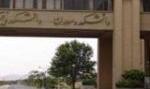 ممنوعیت ورود دختران به هفت رشته کارشناسی ارشد صنعتی اصفهان