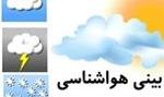 هوا تا روز سه‌شنبه خنک‌ می‌شود و باران‌ ادامه دارد
