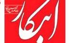 از روزنامه ابتکار رفع توقیف شد