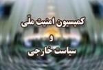 برگزاری جلسه کمیسیون امنیت ملی با حضور لاریجانی/بررسی تحولات عراق،سوریه ومذاکرات هسته‌ای