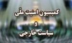 برگزاری جلسه کمیسیون امنیت ملی با حضور لاریجانی/بررسی تحولات عراق،سوریه ...