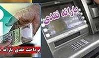 ادامه `صحبت` برای حذف یارانه ثروتمندان