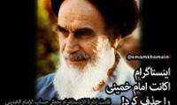 شبکه اجتماعی اینستاگرام، اکانت امام خمینی(ره) را حذف کرد