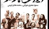 فیلمنامه «ایران برگر» در نمایشگاه کتاب رونمایی می‌شود