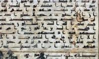 قرآنی‌ منسوب به دست‌ خط امام رضا