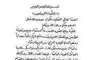 پیام آیت‌الله سیستانی به مناسبت شهادت شیخ نمر