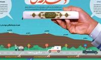 دغدغه های رهبری برای مسافرت های نوروزی