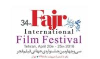مدیران جشنواره جهانی فیلم فجر معرفی شدند