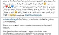 تمجید اینستاگرامی تتلو از دژاگه و پاسخ اشکان