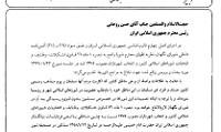 مستندات شورای نگهبان دباره غیرشرعی دانستن عضویت «سپنتا نیکنام» در شورای ...
