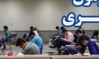 ۱۹۰ هزار داوطلب مجاز به انتخاب رشته در آزمون دکتری شدند