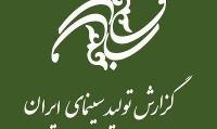 اسامی فیلم‌هایی در دست تولید سینمای ایران/ ۲۶ فیلم اولی آمدند