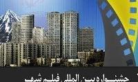 اعلام نامزدهای جوایز سینمایی فیلم شهر