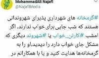 کارتن‌خواب‌ها و بی‌خانمان‌ها را به گرمخانه‌ها هدایت کنید