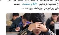 انتقاد بطحایی از آزمون‌های پی در پی در مدارس
