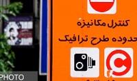 ترافیک سنگین‌ در اولین پنجشنبه بدون طرح ترافیک