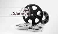 یک فیلم وحشتناک پروانه نمایش گرفت/ صدور مجوز برای «پاستاریونی»