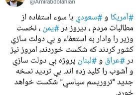 واکنش توئیتری مشاور رئیس مجلس به استعفای سعد حریری